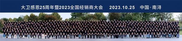 a href=http:dezhou.dzwww.comcaijingrdgz202303t20230323_11596086.htm o 二十五载同风雨 百年征程在路上丨德兴集团成立25周年庆典圆满举行百年征程在路上——记大卫感恩25周年庆a