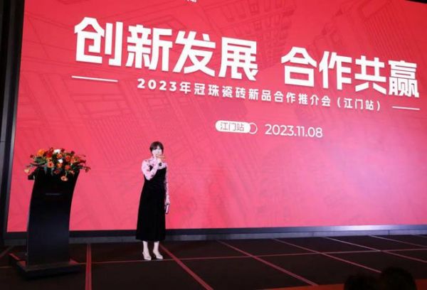 2023冠珠瓷砖新品合作推介会（江门站）成功签约40+装饰企业、现场收定近60W+