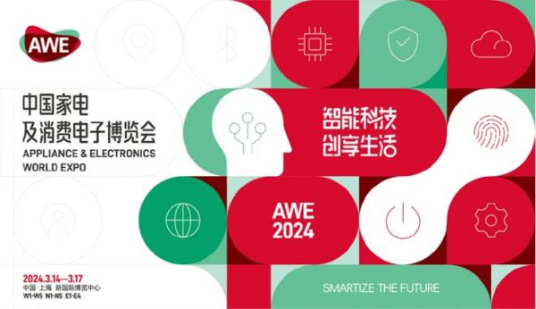 AWE2024开启，将会是一次满格满血的大爆发