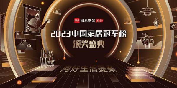 实力引领！圣象集团荣获2023中国家居冠军榜行业领军品牌奖项