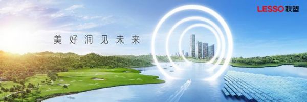 喜报！中国联塑荣获“2023中国家居行业价值100公司”