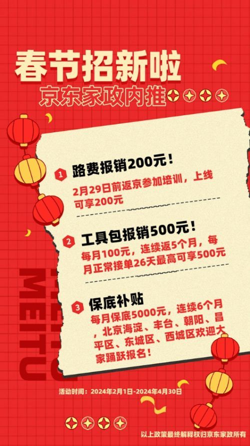 京东年货节为超600名优秀家政保洁师发放春节奖励 65英寸电视直送到家