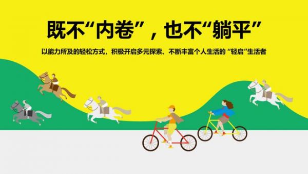 “轻启”新生活！生活者“动”察2023研究成果在上海发布