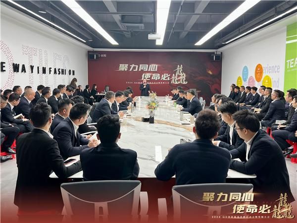 奋楫2024 | QD瓷砖召开2024新春营销工作会议