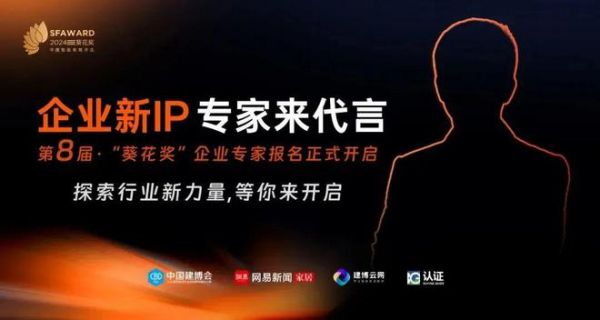 企业新IP，专家来代言 | 2024“葵花奖”企业专家报名正式开启，探索行业新力量