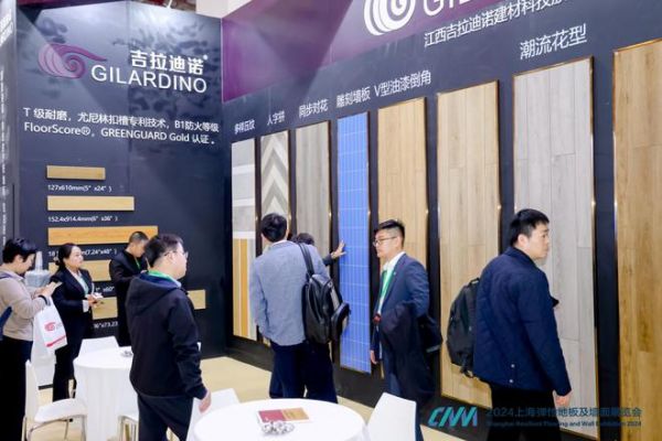 弹性地板经销商论坛在上海成功举办
