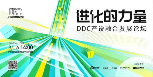 解决设计师发展瓶颈！全案设计如何高效落地？｜「进化的力量」DDC产融论坛