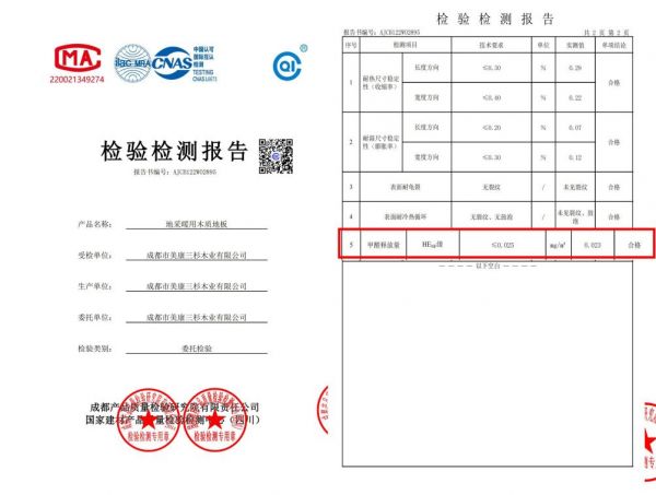 D:/1刘晓琴/绿色快线热康板文章/HENF级检测报告图片.jpgHENF级检测报告图片