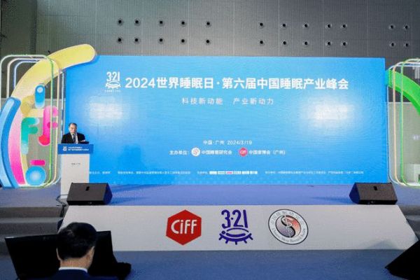 数字睡眠生态创新平台“新睡眠”，首度亮相中国睡眠产业峰会