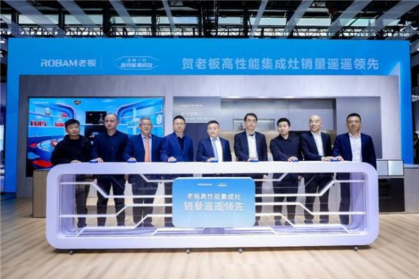 《集成灶进化论——中国集成灶用户需求与高性能趋势发展报告》正式发布