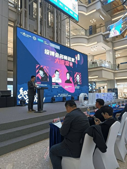 2024设博会设计名师名家大讲堂在北京举办