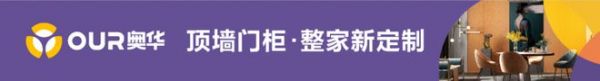 荣耀时刻丨奥华荣获“2024年度整装定制十大品牌”称号