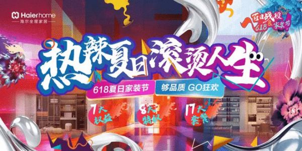 全屋大事记丨“赋能融合 聚力共赢”——2024年海尔全屋家居核心商暨百日战役 618启动会盛大召开