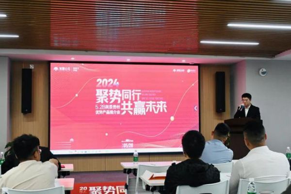 聚势同行 共赢未来 | 2024美景贵州优势产品推介会