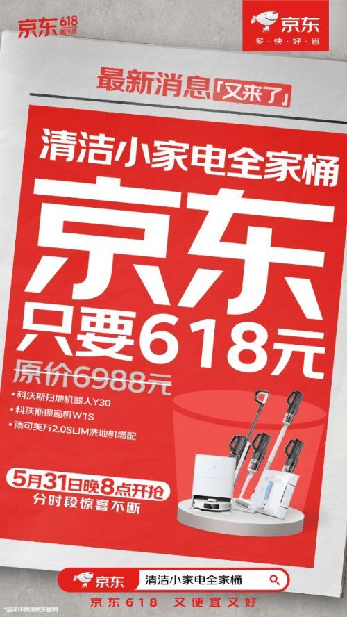 京东618家电家居全家桶低至9.9元 三星大家电全家桶1折限量抢