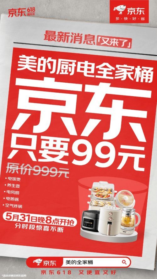 京东618家电家居全家桶低至9.9元 三星大家电全家桶1折限量抢