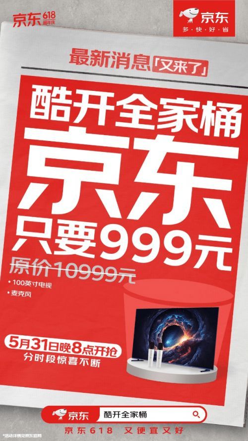 京东618家电家居全家桶低至9.9元 三星大家电全家桶1折限量抢