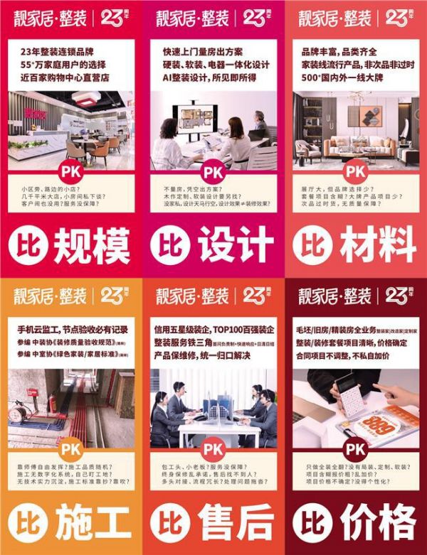 618狂欢×靓家居23周年庆，装10万贴6万！还有618加码礼！