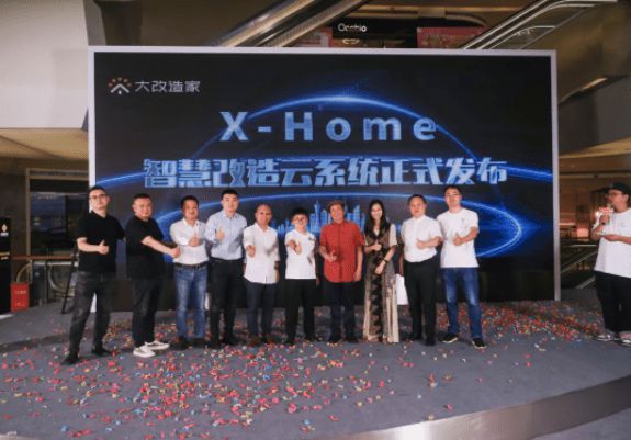 共赴美好 焕新升级|大改造家7周年暨X-Home智慧改造云系统发布会完美收官