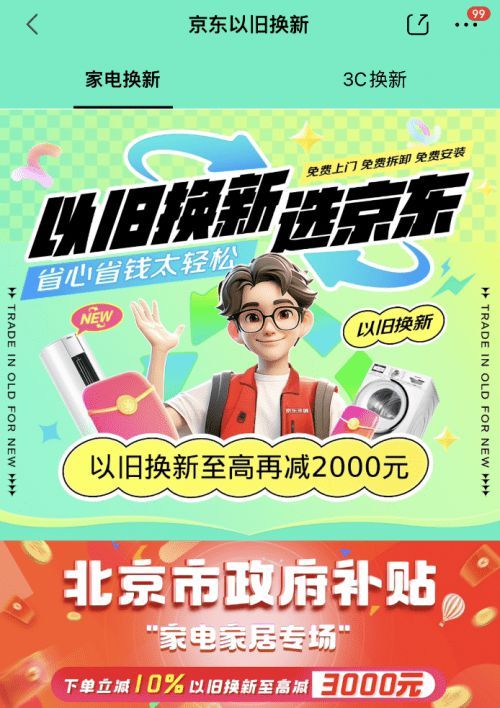 京东618终极战报出炉 超700个家电家居品牌成交额同比增长超100%