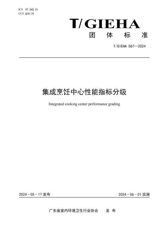 美好生活，健康厨房丨帅康荣获2023年度“一线品牌”、“健康人居领导品牌”