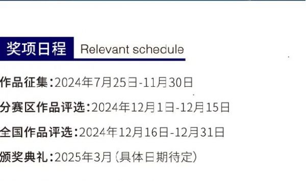 「楷模设计奖」全国启动礼，首站荣耀绽放长春站，诚邀您共赴设计之约，共襄盛举！