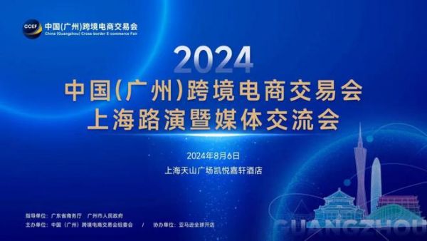 2024中国（广州）跨境电商交易会