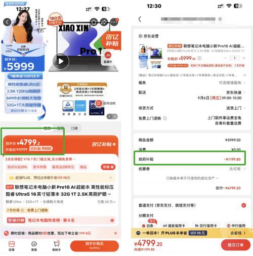 浙江消费者9月5日起可领政府补贴 京东8折购笔记本、台式机