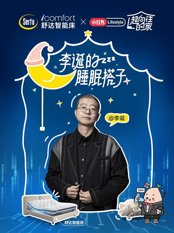 舒达要办一场“躺着开”的发布会！AI睡眠再迎新破局？