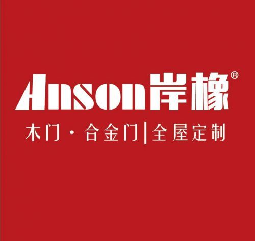 ANSON岸橡：品质生活，从一门一柜开始