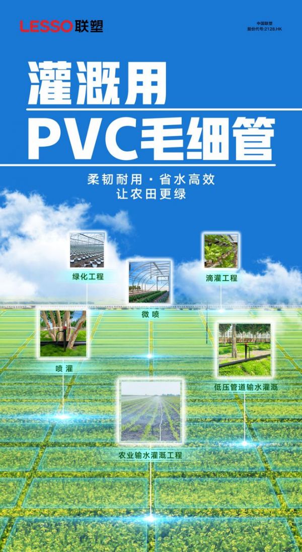 农业种植的“血管脉络”——联塑灌溉用PVC毛细管成为节水新选择