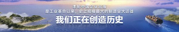 金牌家居闪耀2024吴晓波年终秀，领航家居出海新时代