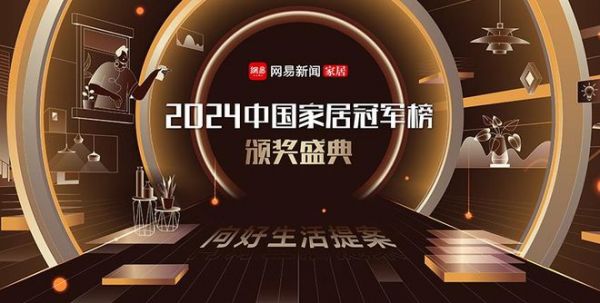 2024中国家居冠军榜重磅揭晓 万师傅摘获“创新风尚品牌”大奖