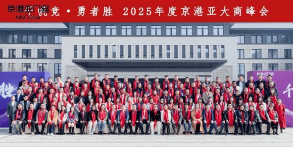 CMECH希美克赋能2025年度京港亚大商峰会，双强共启行业革新征途！