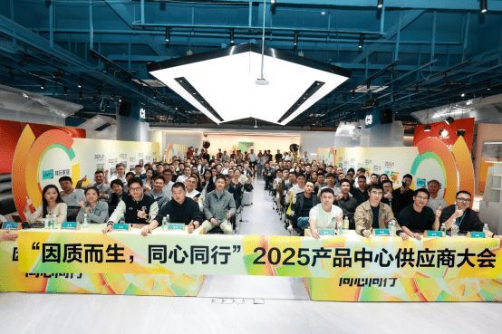 林氏家居召开2025供应商大会：坚持长期主义，共筑品质护城河