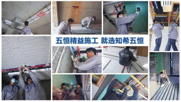 成都知希五恒王成林：春季家装节全川工地开放参观，展现施工工艺