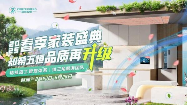 成都知希五恒王成林：春季家装节全川工地开放参观，展现施工工艺