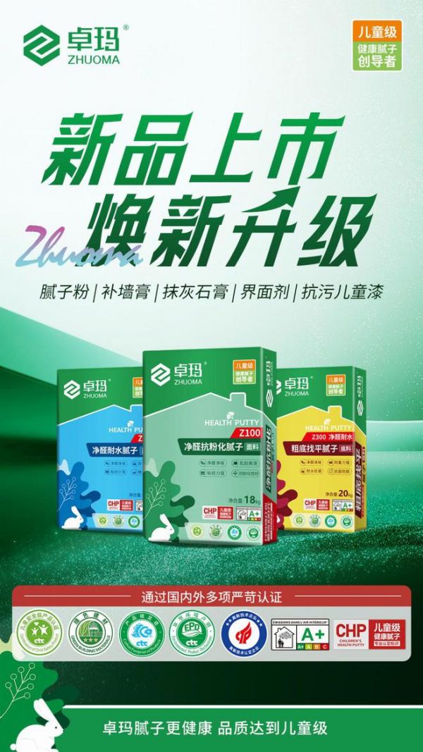 新品上市｜卓玛儿童级健康腻子，守护纯净呼吸！