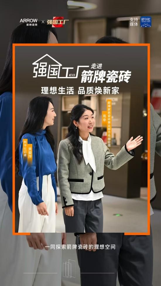 活动告捷！2025箭牌瓷砖315品质焕新节圆满收官