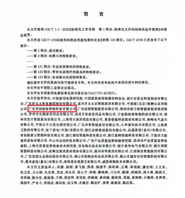 《家用和类似用途电器的安全 第123部分：电动晾衣机的特殊要求》
