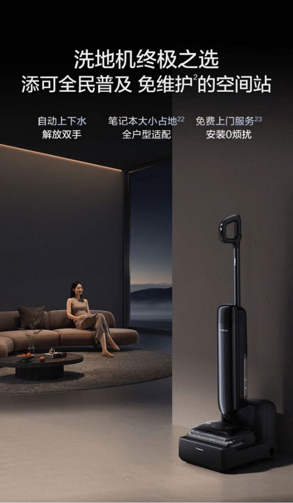 添可洗地机销量全球第一，引领行业迈入全民普及“自动上下水”新时代