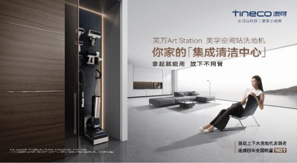 添可洗地机销量全球第一，引领行业迈入全民普及“自动上下水”新时代