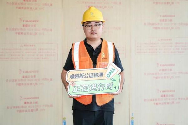 质量安全万里行|高温下的安全守护！兔宝宝难燃板公证检测合肥站，筑牢中科院临床医院“生命防火墙”