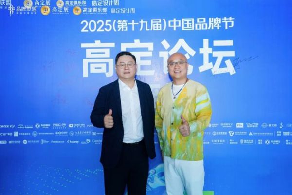 卓木王总裁杜长江参加2025第十九届中国品牌节·高定论坛并作精彩分享