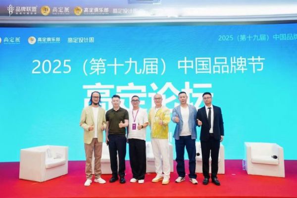 卓木王总裁杜长江参加2025第十九届中国品牌节·高定论坛并作精彩分享