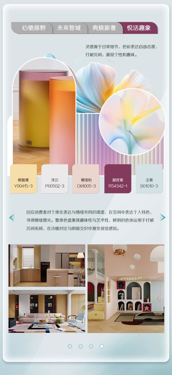 2026年色彩趋势-V4_04