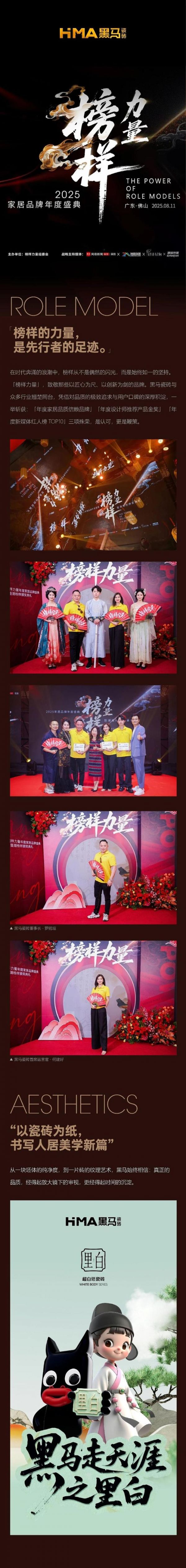 2025榜样力量 | 黑马瓷砖 不忘初心，方为榜样！