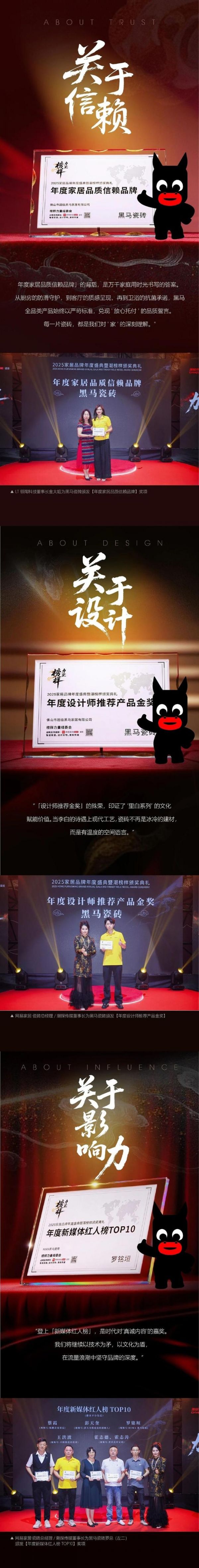2025榜样力量 | 黑马瓷砖 不忘初心，方为榜样！