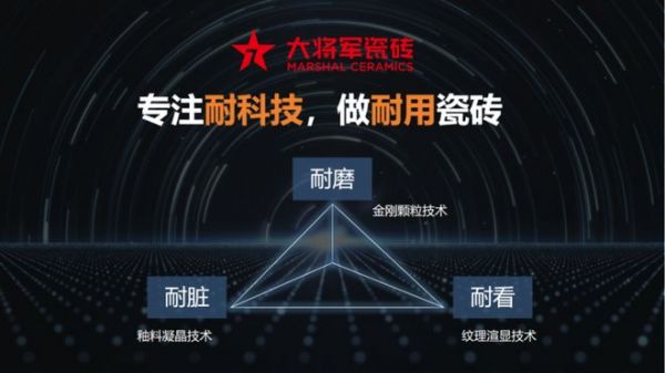 聚焦！大将军瓷砖荣膺“年度家居领军品牌”，大奖为何偏爱TA？