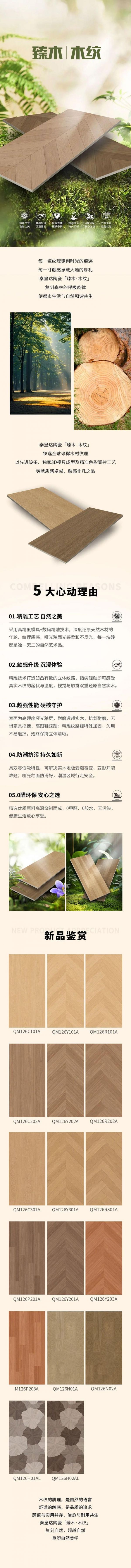 新品上市 | 陶瓷一线品牌秦皇达陶瓷「臻木·木纹」复刻自然，超越自然，重塑自然美学